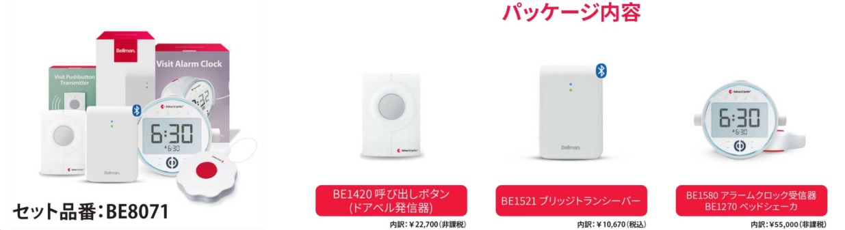 プラスヴォイス 福祉機器ネットストア / ベルマンシリーズ